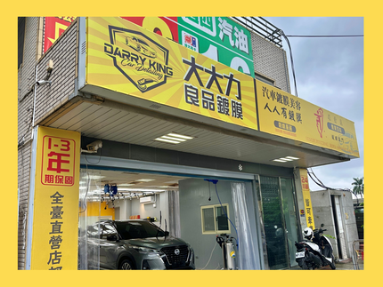 大大力良品鍍膜（桃園店）－桃園汽車美容｜汽車鍍膜｜精緻洗車