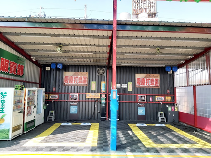 西螺車工匠自助洗車