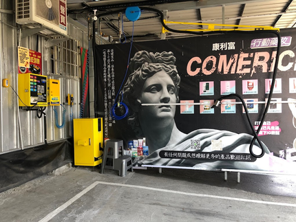 Pro Maker專業共享洗車