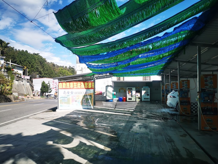 亮金金自助洗車場