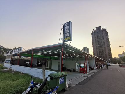 黎明自助洗車場(聖王街)