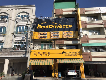德國馬牌輪胎BestDrive旗艦店-正宜輪胎行