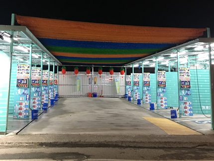 洗刷刷自助洗車場