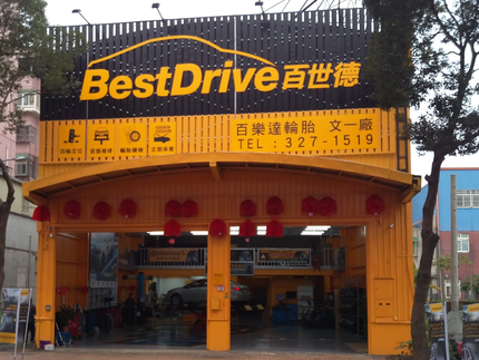 德國馬牌輪胎BestDrive旗艦店-百樂達輪胎文一店