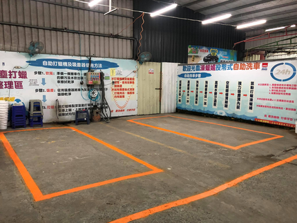公館澡臘媚複合式洗車場