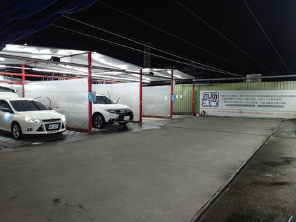自助純洗車