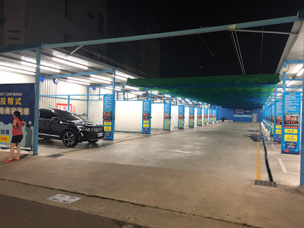 水鐺鐺自助美容洗車