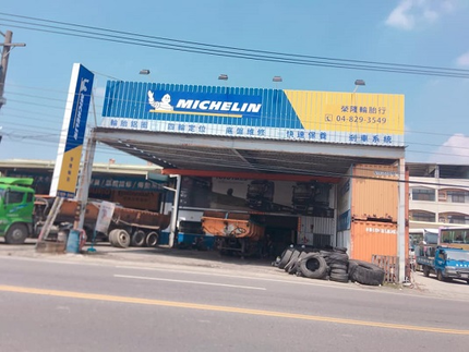 Michelin 米其林輪胎 - 榮隆輪胎