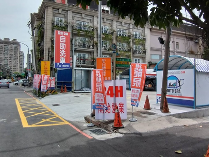 海山自助洗車廣場