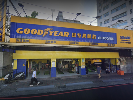 55688保修台北新店旗艦廠-固特異AUTOCARE旗艦店