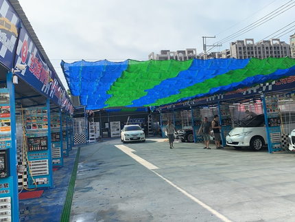 上特自助洗車廣場-民族路場