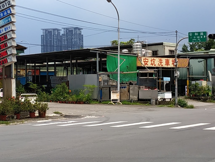 安坑洗車場