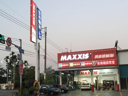 MAXXIS瑪吉斯輪胎 - 佳裕輪胎行