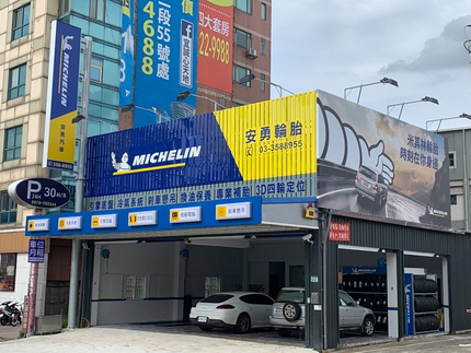 Michelin 米其林輪胎 - 安勇輪胎經國店