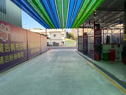 我愛泡泡自助洗車