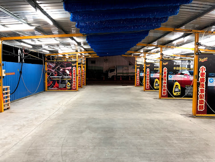 小老婆洗車俱樂部-北安店