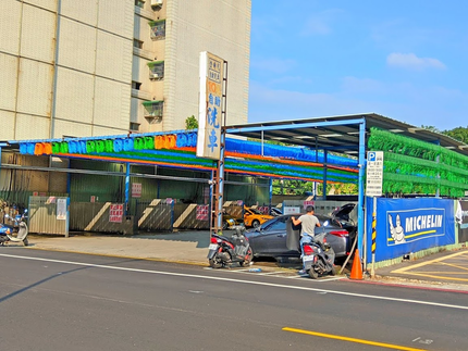 金時代自助洗車-大業店