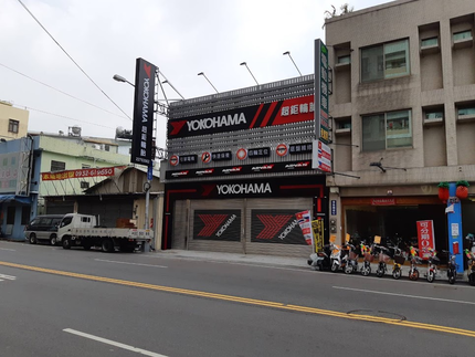 Yokohama 橫濱輪胎 - 超鉅輪胎行