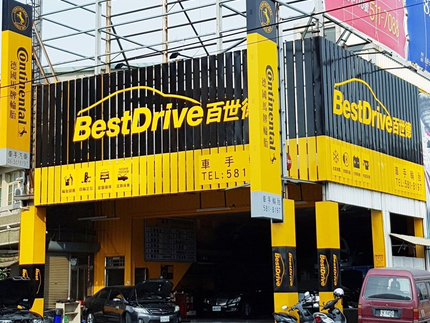 德國馬牌輪胎BestDrive旗艦店-車手汽車輪胎保養廠