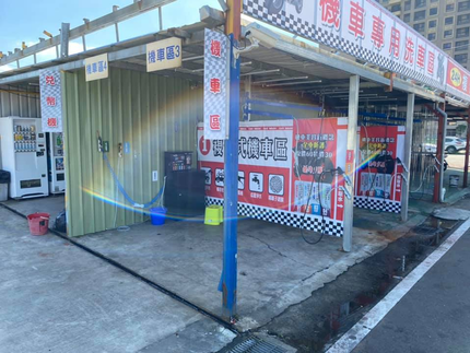 湖畔休閒自助洗車廣場