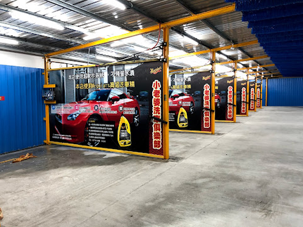 小老婆洗車俱樂部-北安店