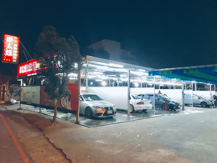 車太炫投幣自助洗車廣場-八德大湳店