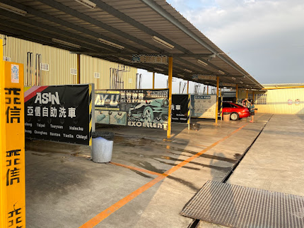 亞信自助洗車花壇店