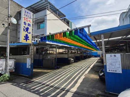 金時代自助洗車-桃鶯店