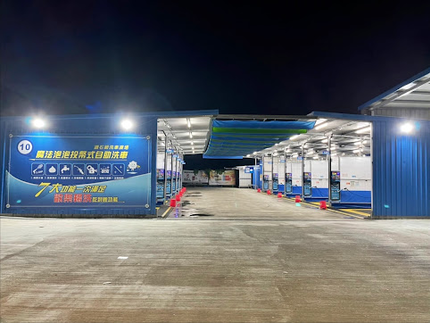 魔法泡泡精緻自助洗車場-燕巢旗艦店
