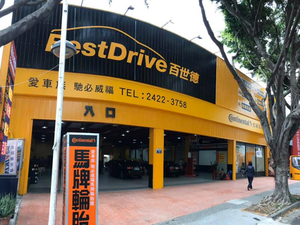 馬牌BestDrive輪胎旗艦店-愛車族馳必威福
