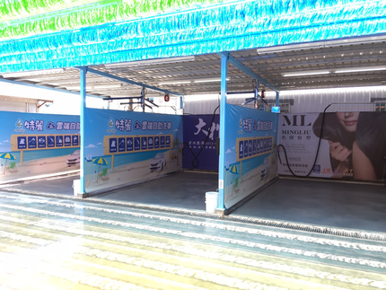 特麗雲端自助洗車-台東新生自助洗車場