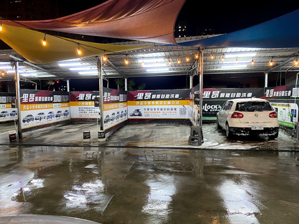 里昂銅板自助洗車
