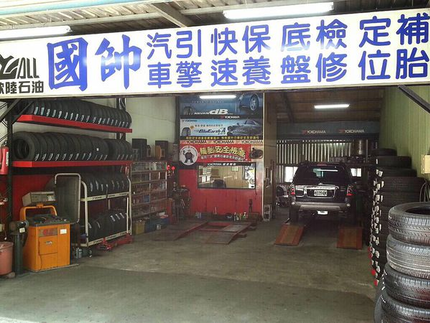 Yokohama 橫濱輪胎 - 國帥汽車