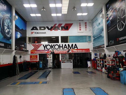 Yokohama 橫濱輪胎 - 速安輪胎
