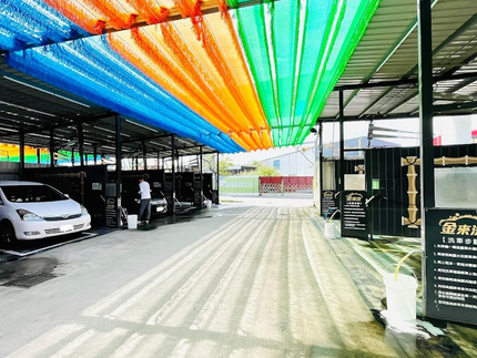 金來洗複合式自助洗車