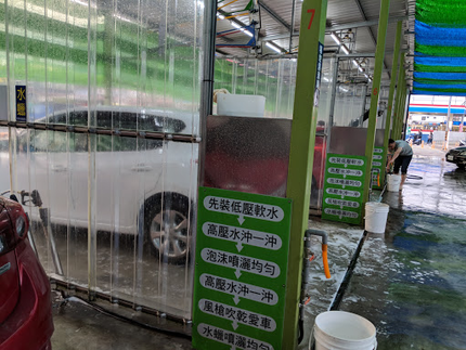 華陽自助洗車場