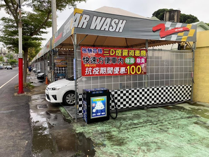 啤酒街投幣自助洗車