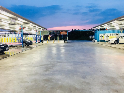 小老婆澡堂自助洗車