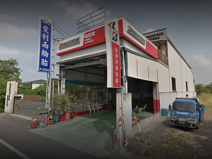 Bridgestone 普利司通輪胎 - 愛利雨輪胎館