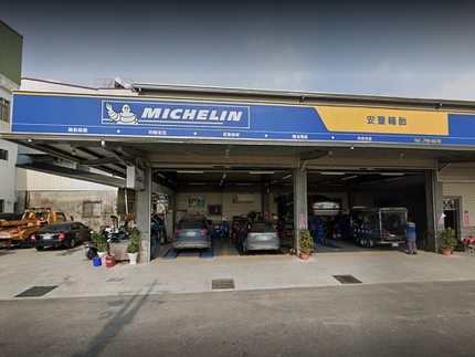 Michelin 米其林輪胎 - 安豐輪胎