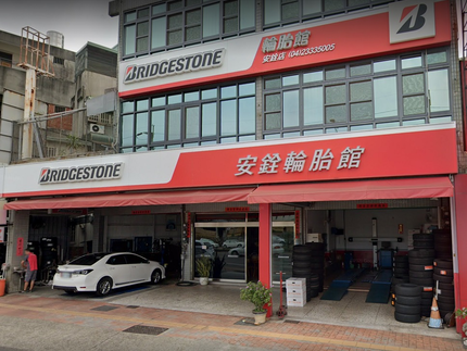 Bridgestone 普利司通輪胎 - 安銓輪胎館
