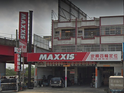 MAXXIS瑪吉斯輪胎 - 安順輪胎行
