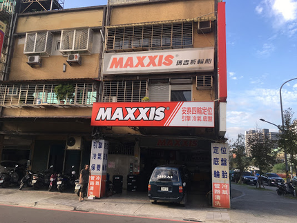 MAXXIS 瑪吉斯輪胎 - 安泰輪胎行