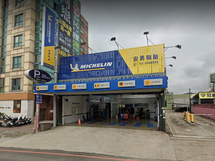 Michelin 米其林輪胎 - 安勇輪胎經國店