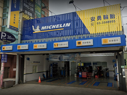 Michelin 米其林輪胎 - 安勇輪胎經國店