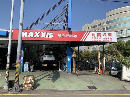 MAXXIS瑪吉斯輪胎 - 阿旗汽車