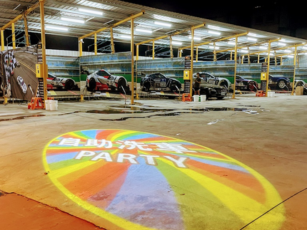 自助洗車PARTY廣勝店