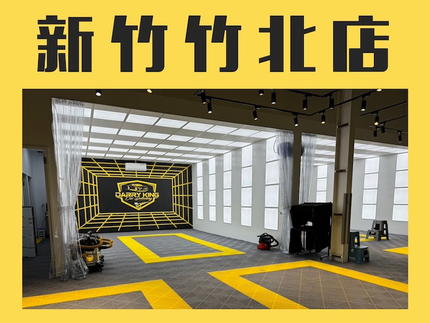 大大力良品鍍膜(新竹竹北店)－竹北汽車鍍膜美容｜車體鍍膜｜精緻洗車