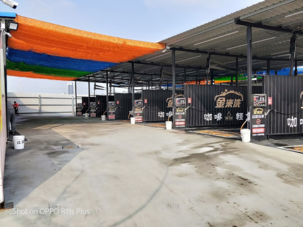 金來洗複合式自助洗車