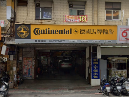 Continental德國馬牌輪胎-寶輪車業
